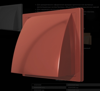 Выход стенной ERA 1515К10ФВ с обратным клапаном d100